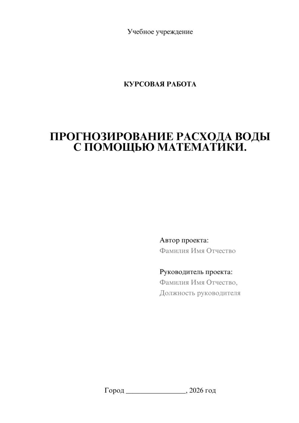 Предпросмотр курсовой работы 1