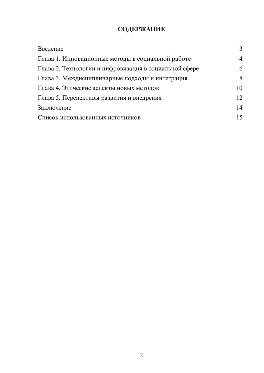 Предпросмотр реферата 2