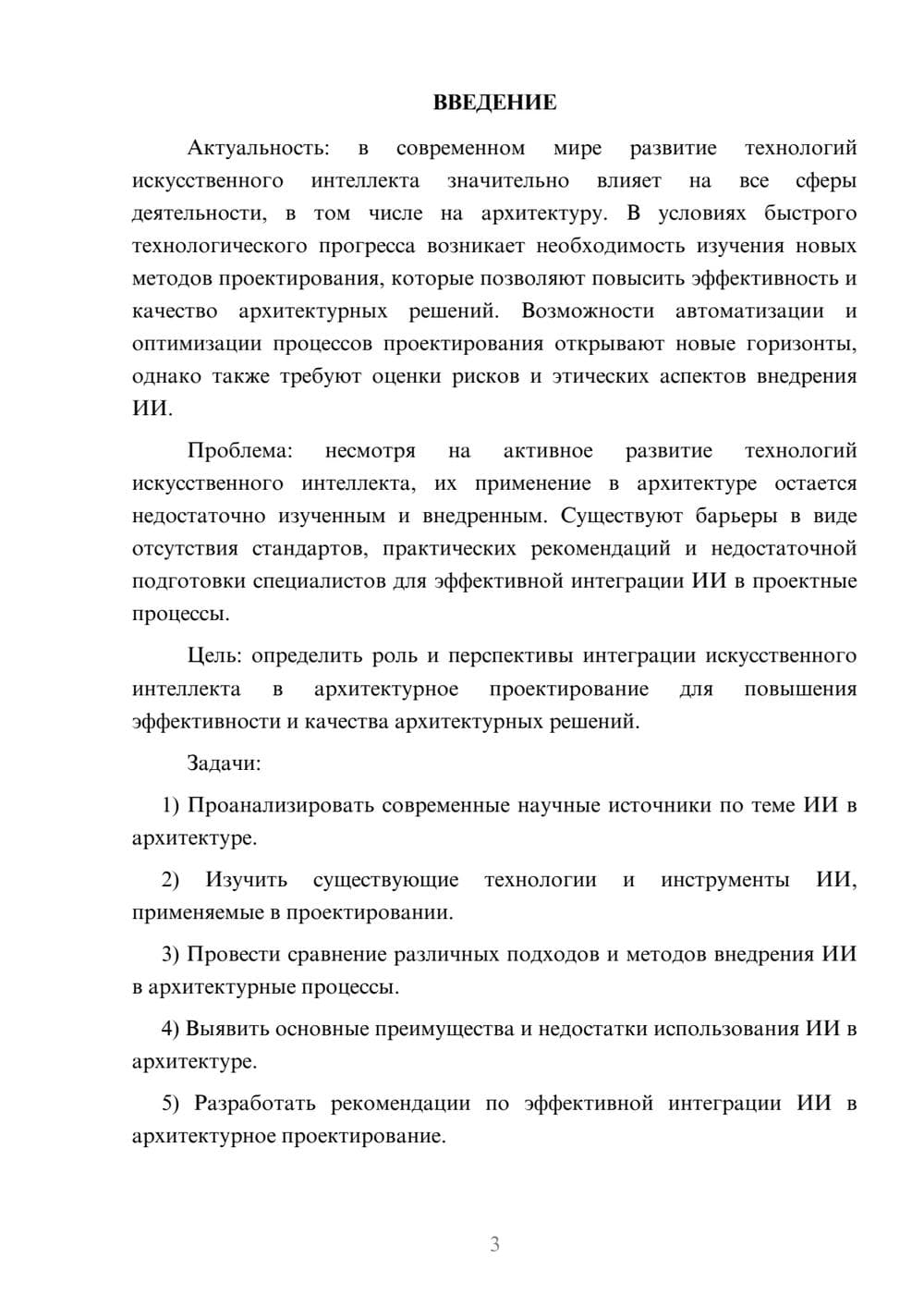 Предпросмотр курсовой работы 3