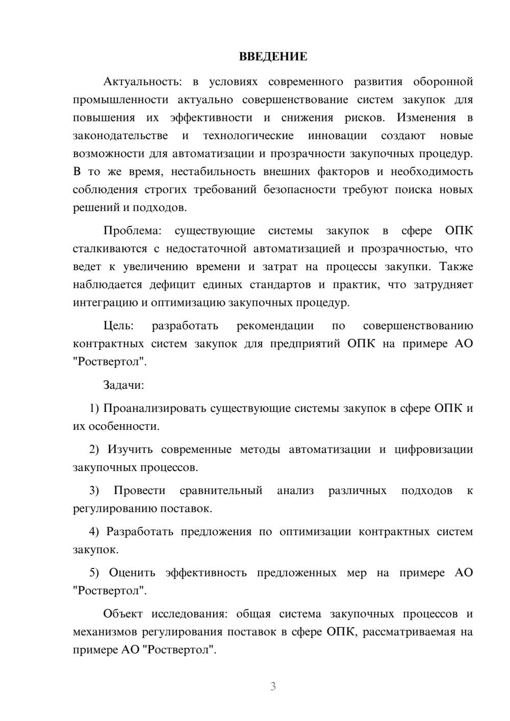 Предпросмотр курсовой работы 3