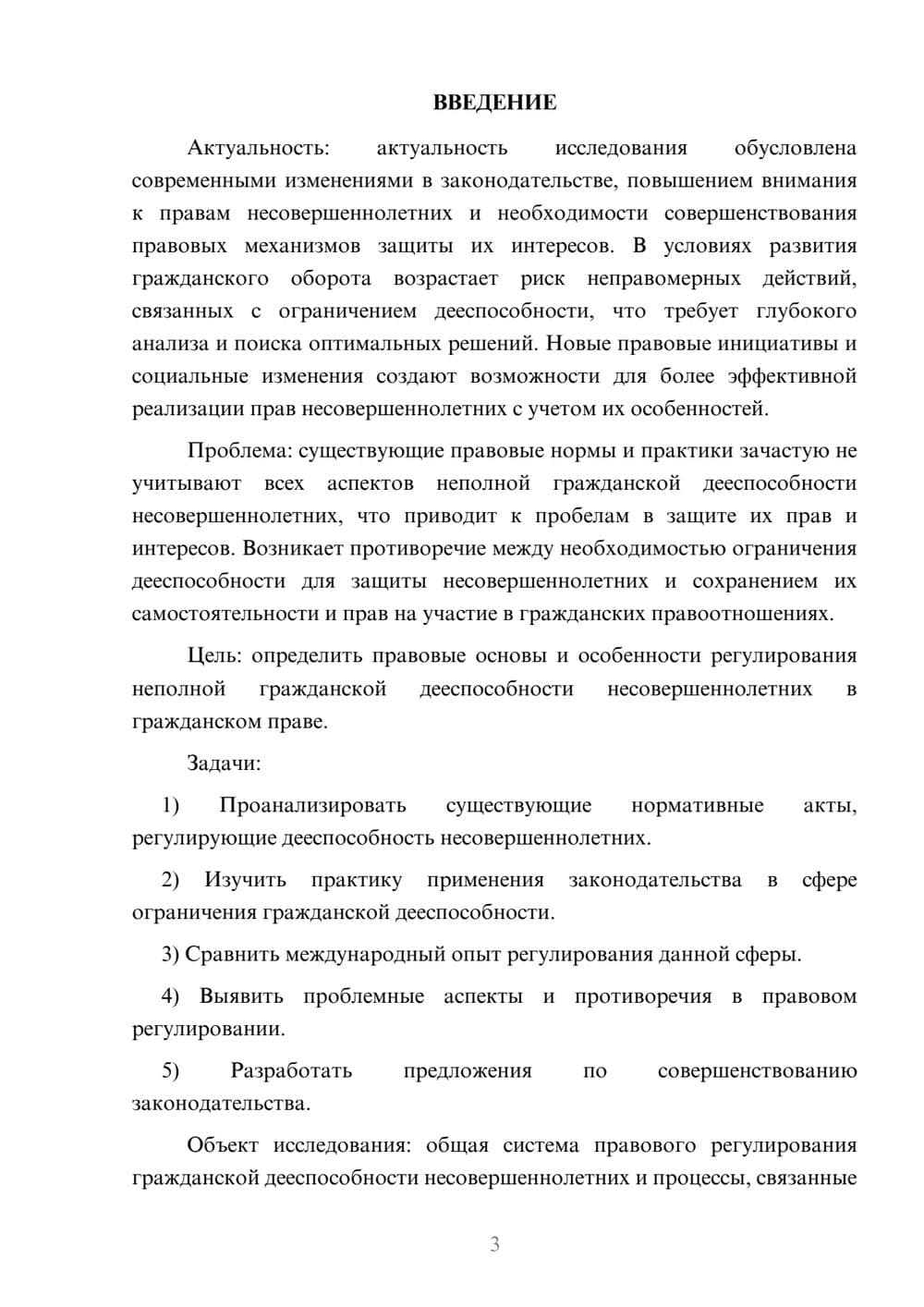 Предпросмотр курсовой работы 3