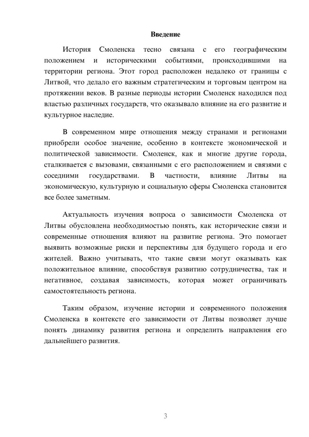 Предпросмотр доклада 3