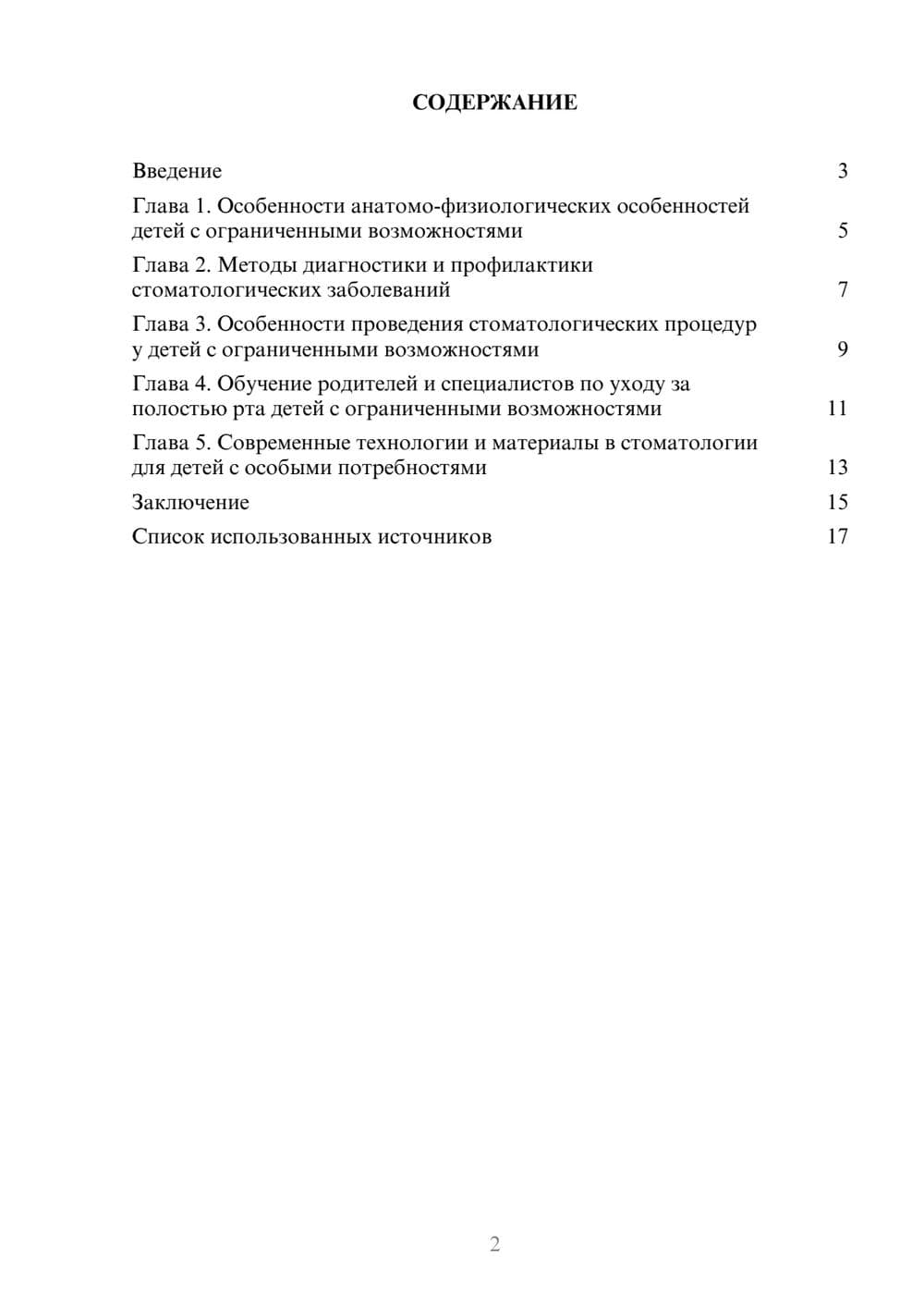 Предпросмотр реферата 2