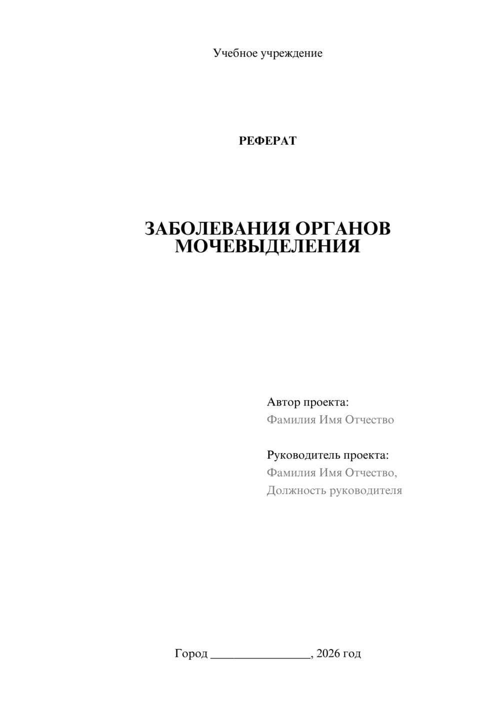 Предпросмотр реферата 1