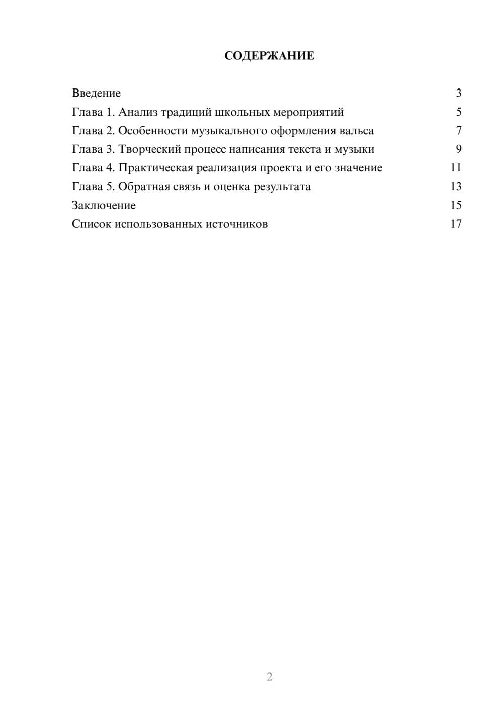 Предпросмотр реферата 2
