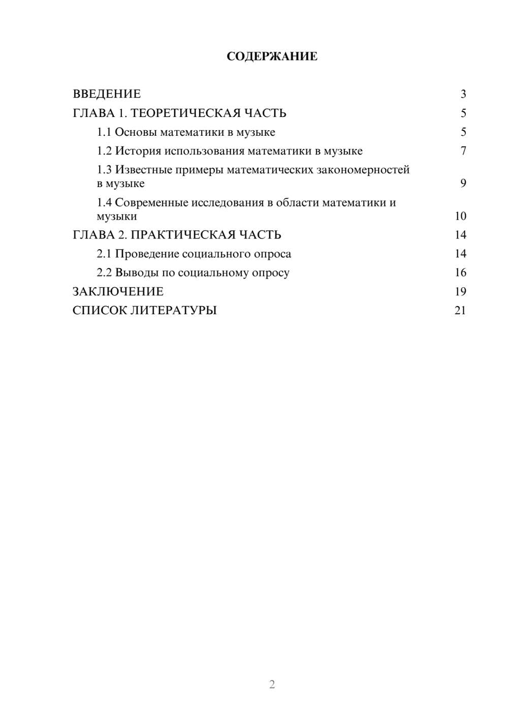 Предпросмотр проекта 2