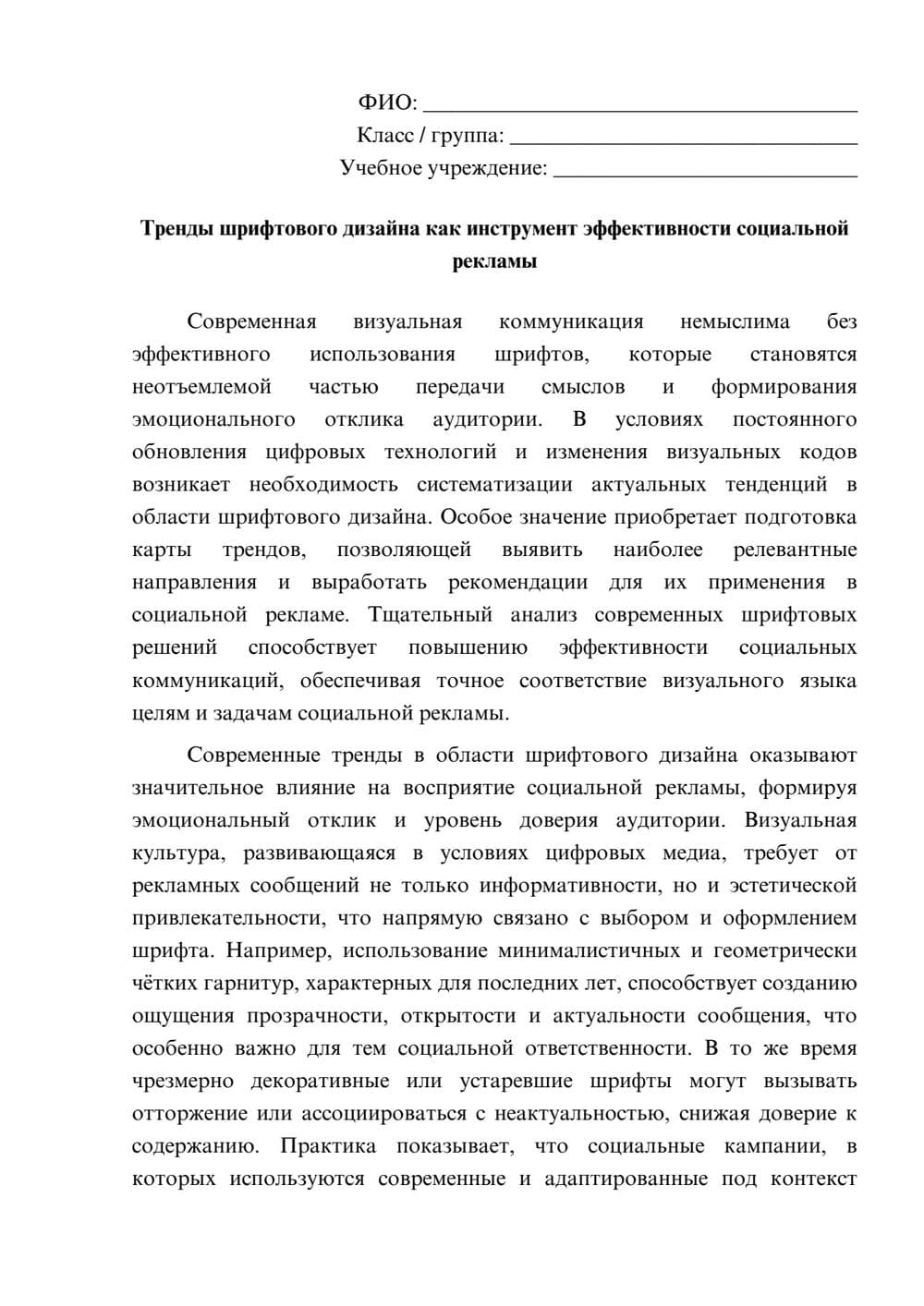 Предпросмотр эссе 1
