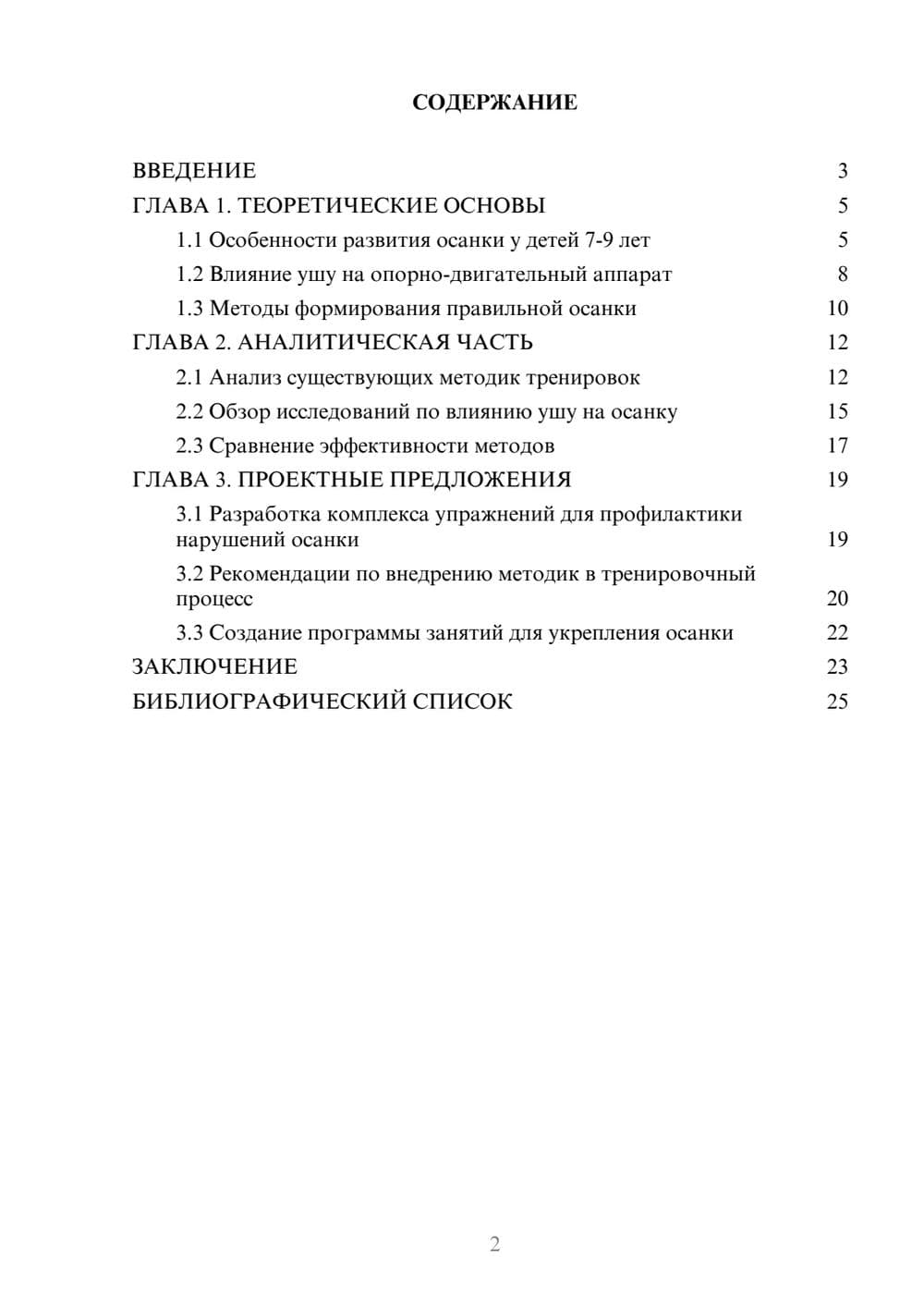 Предпросмотр курсовой работы 2