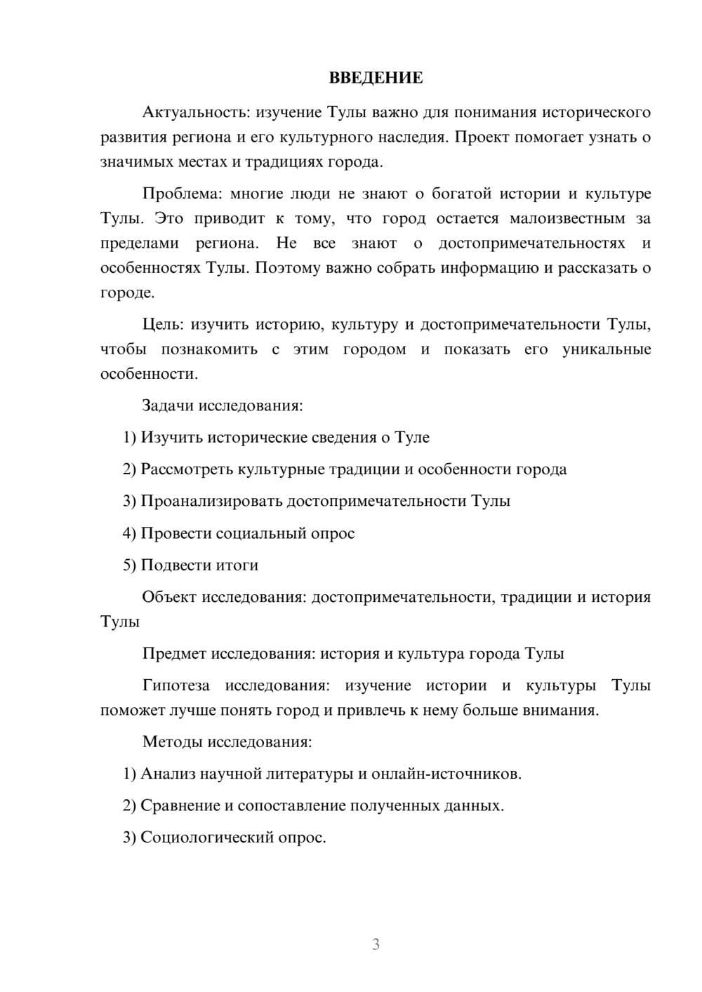 Предпросмотр проекта 3