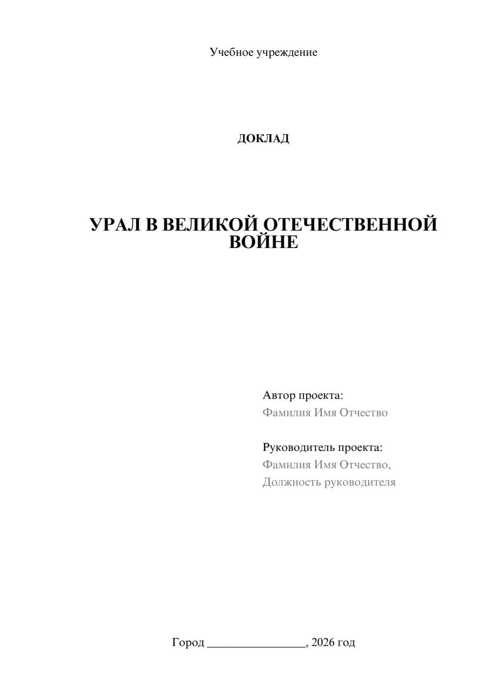 Предпросмотр доклада 1