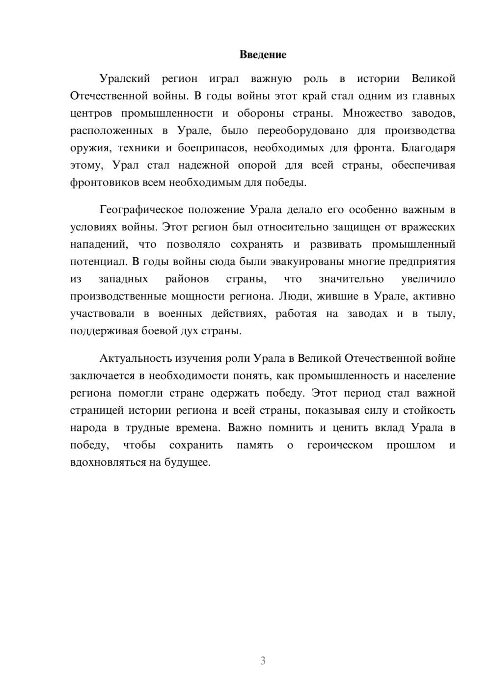 Предпросмотр доклада 3