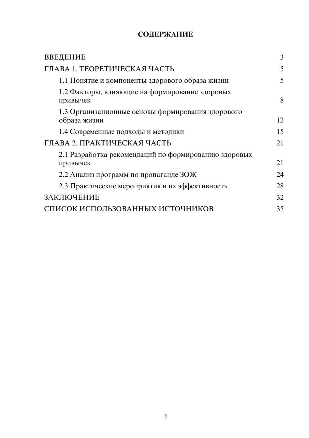 Предпросмотр курсовой работы 2