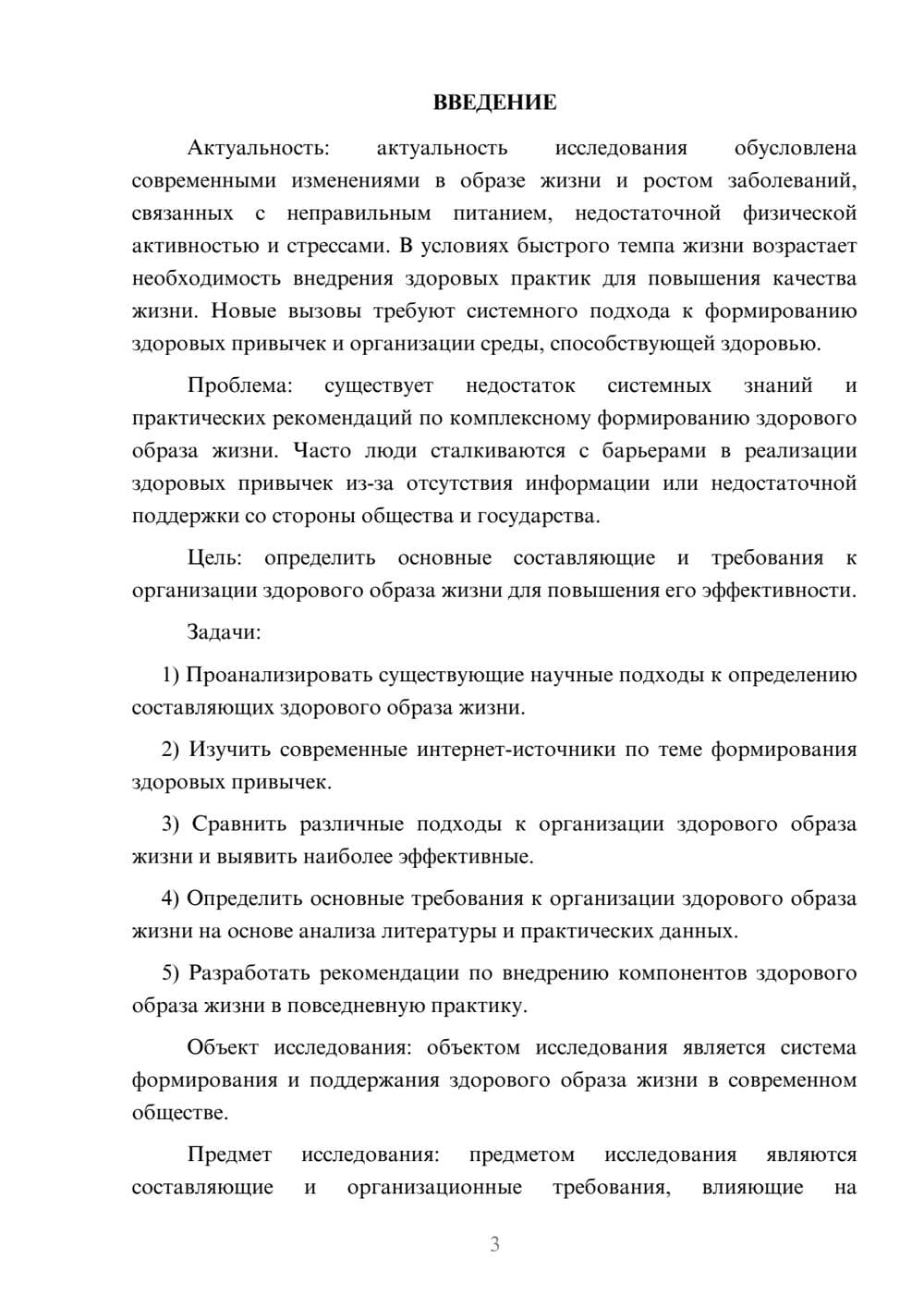 Предпросмотр курсовой работы 3
