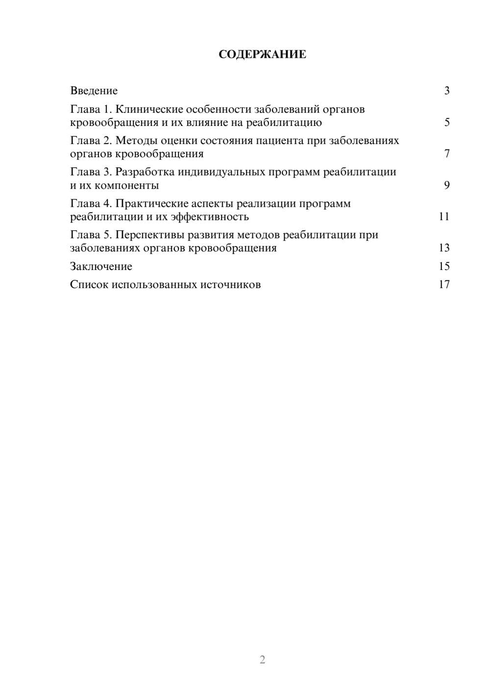 Предпросмотр реферата 2