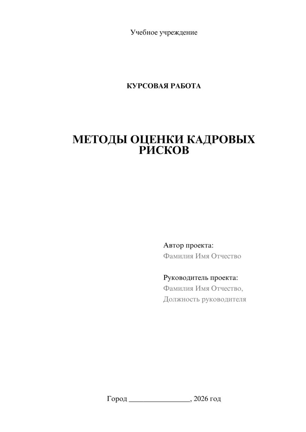 Предпросмотр курсовой работы 1