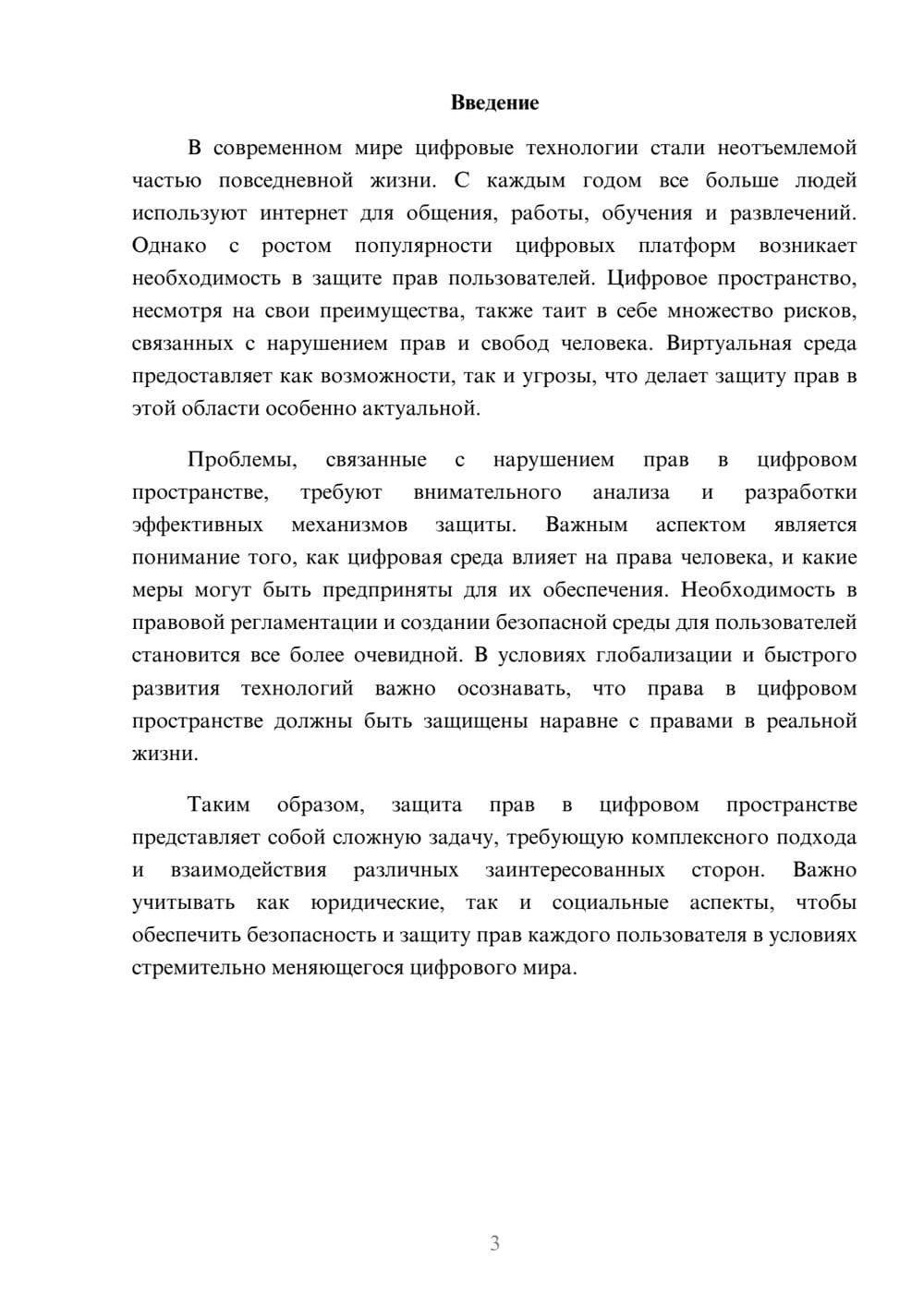 Предпросмотр реферата 3