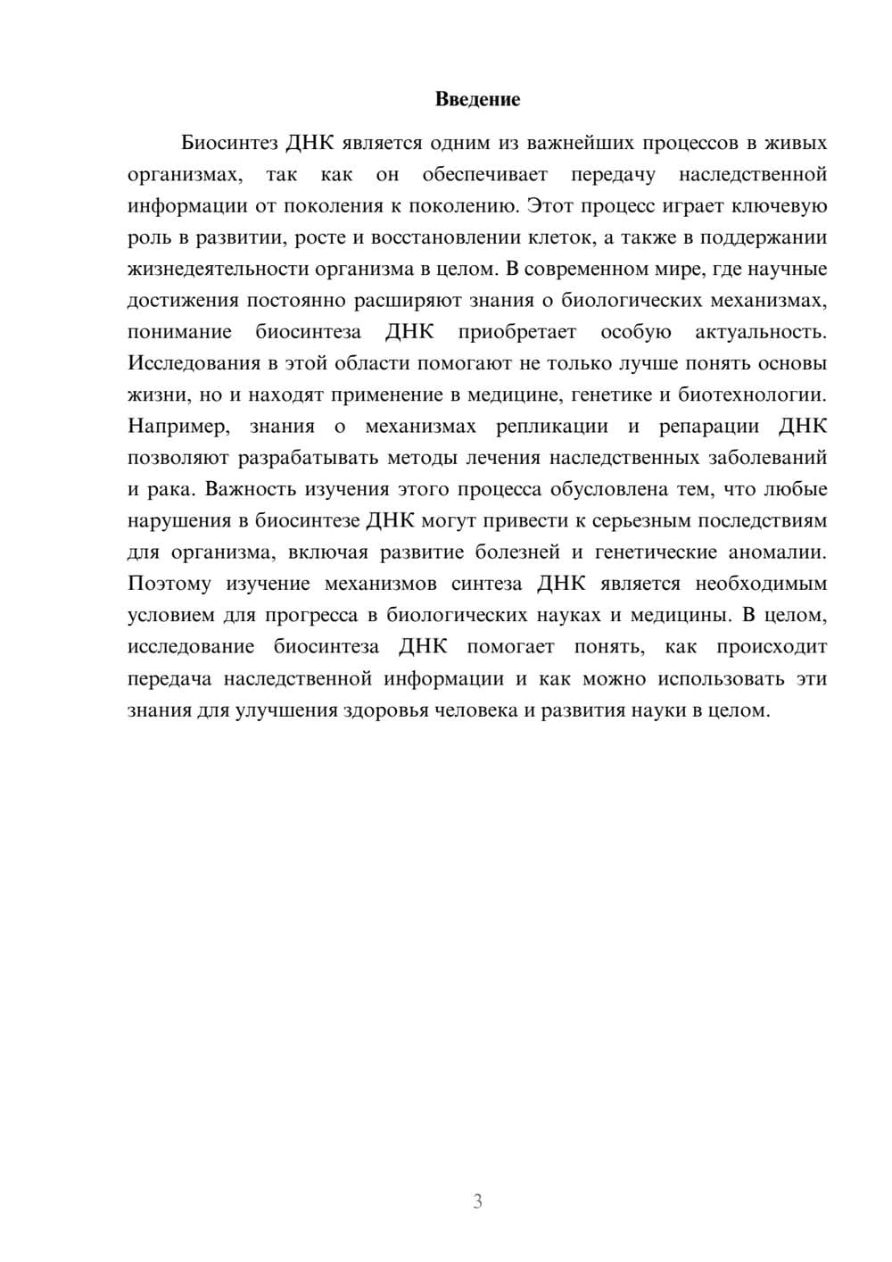 Предпросмотр доклада 3