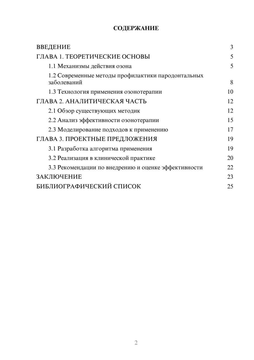 Предпросмотр курсовой работы 2