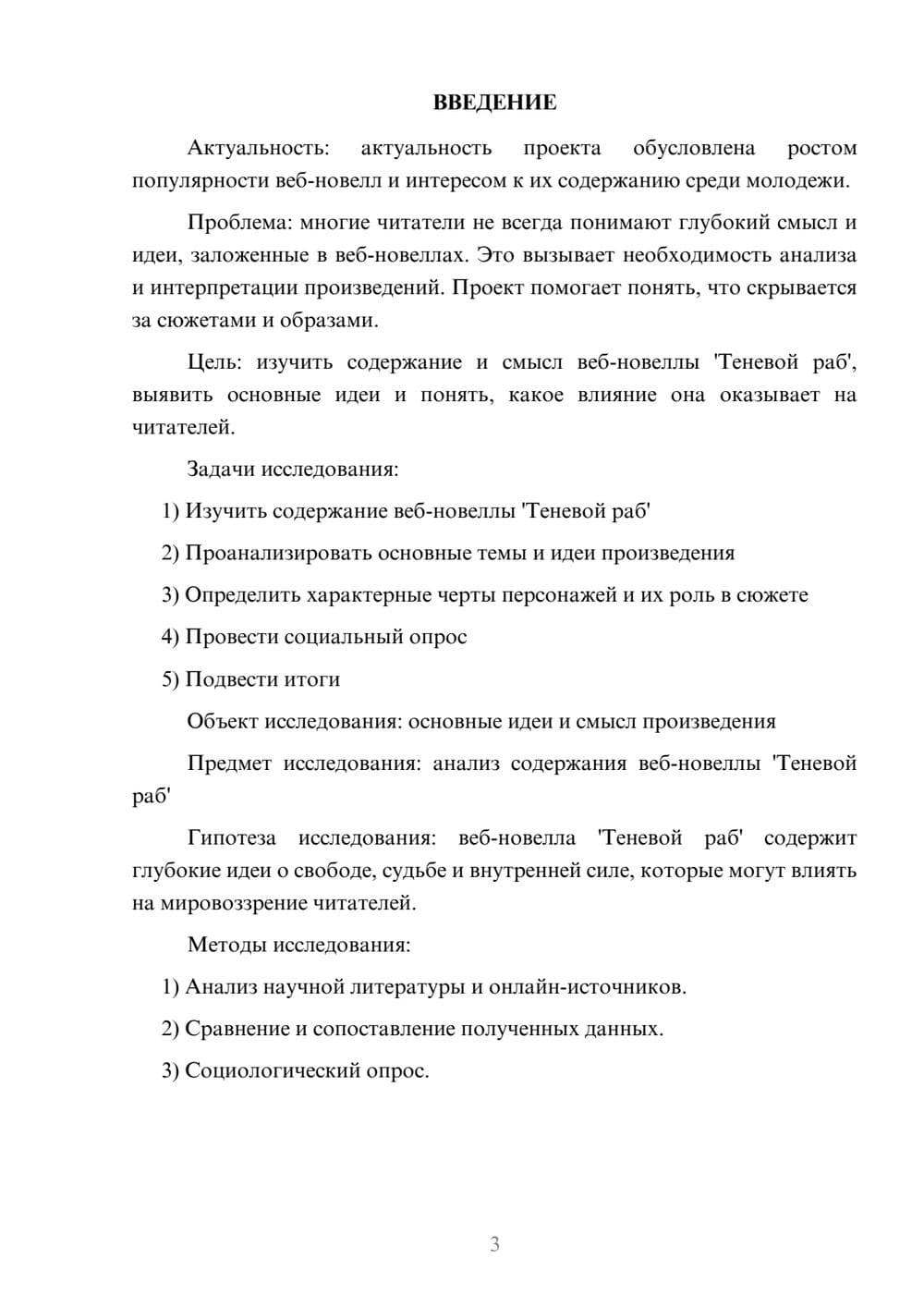 Предпросмотр проекта 3
