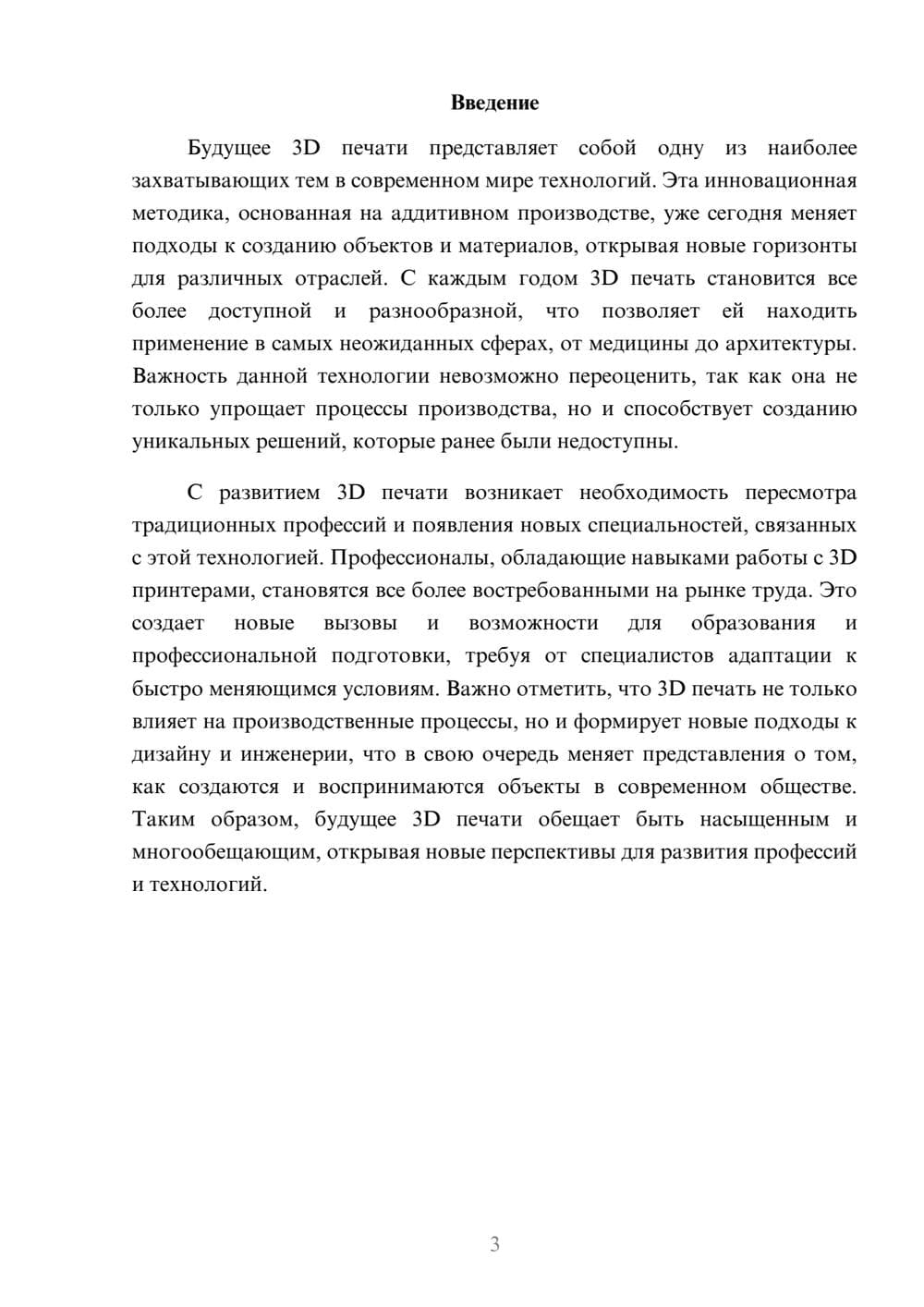 Предпросмотр реферата 3