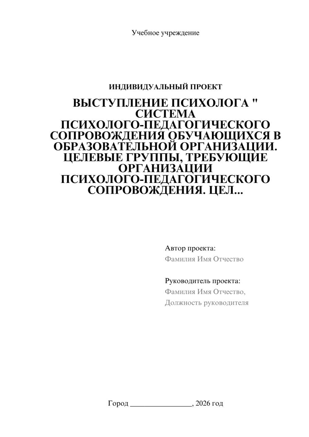 Предпросмотр проекта 1