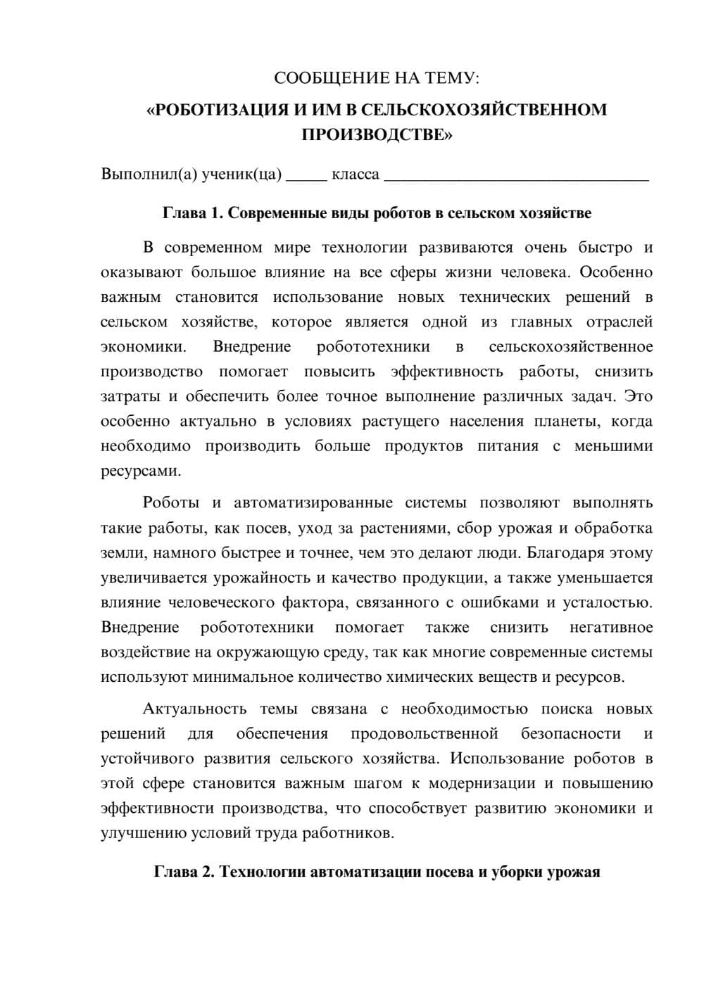 Предпросмотр сообщения 1