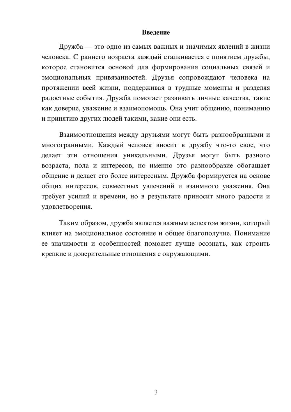 Предпросмотр реферата 3