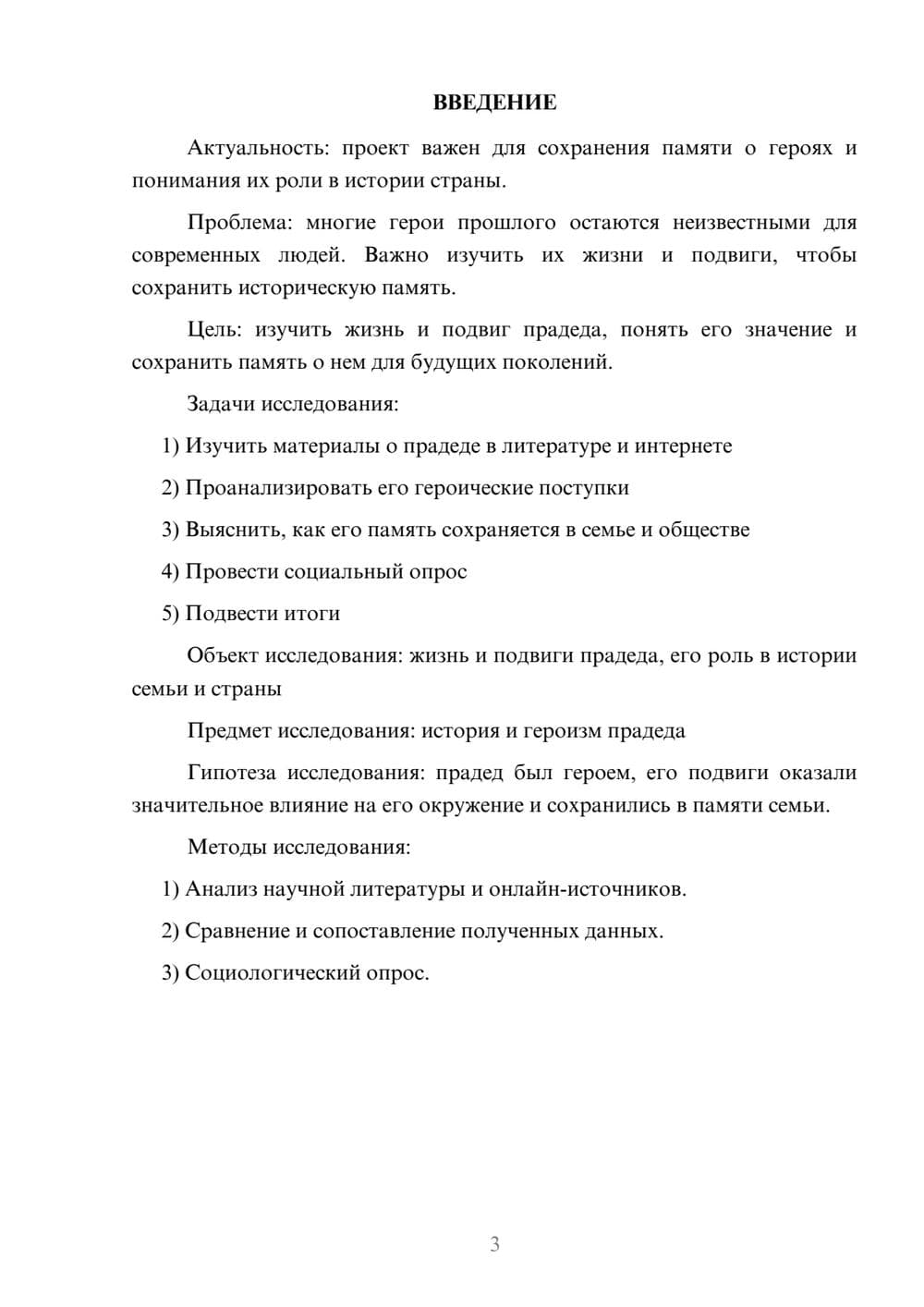 Предпросмотр проекта 3
