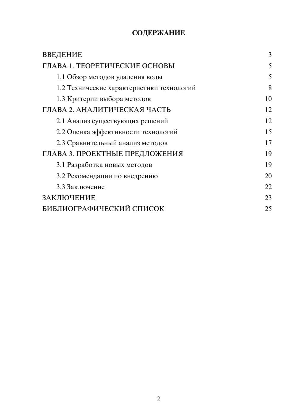 Предпросмотр курсовой работы 2