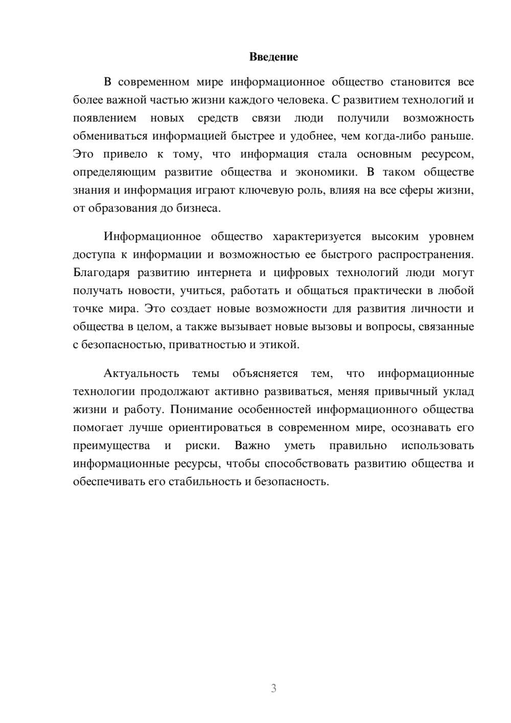 Предпросмотр доклада 3