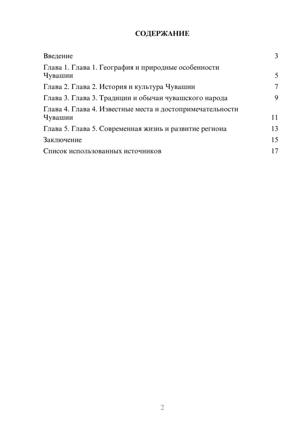 Предпросмотр реферата 2