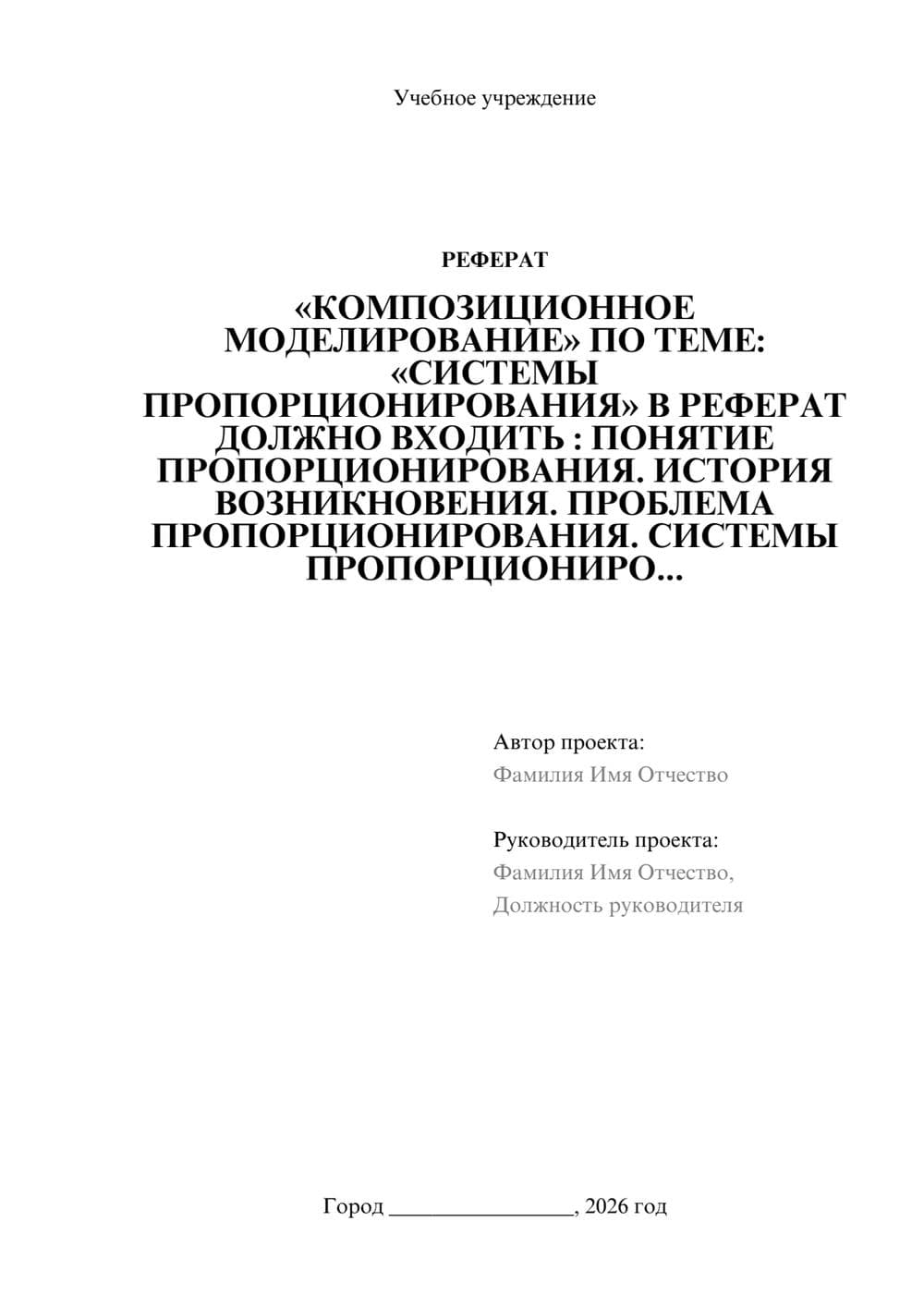 Предпросмотр реферата 1
