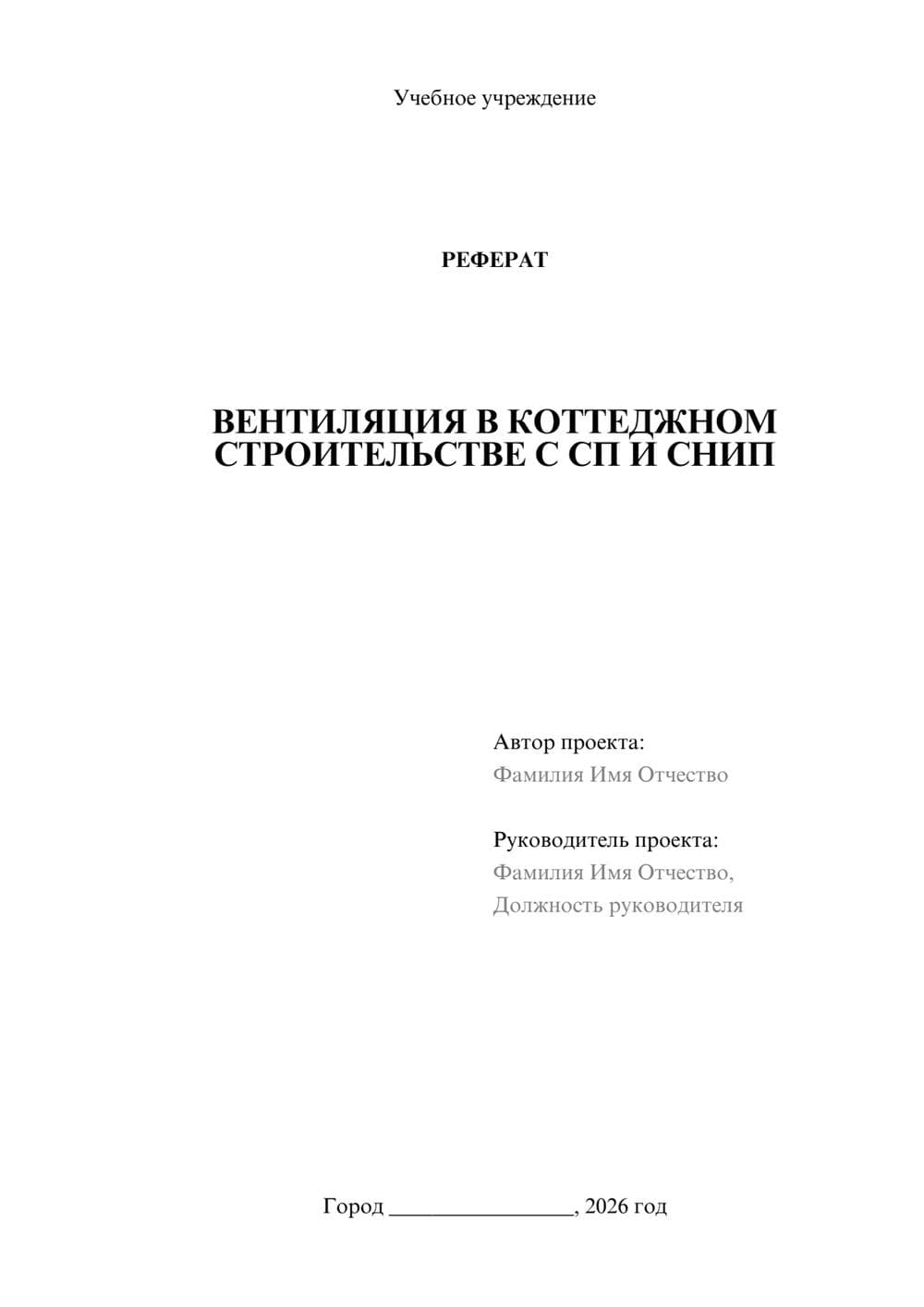 Предпросмотр реферата 1