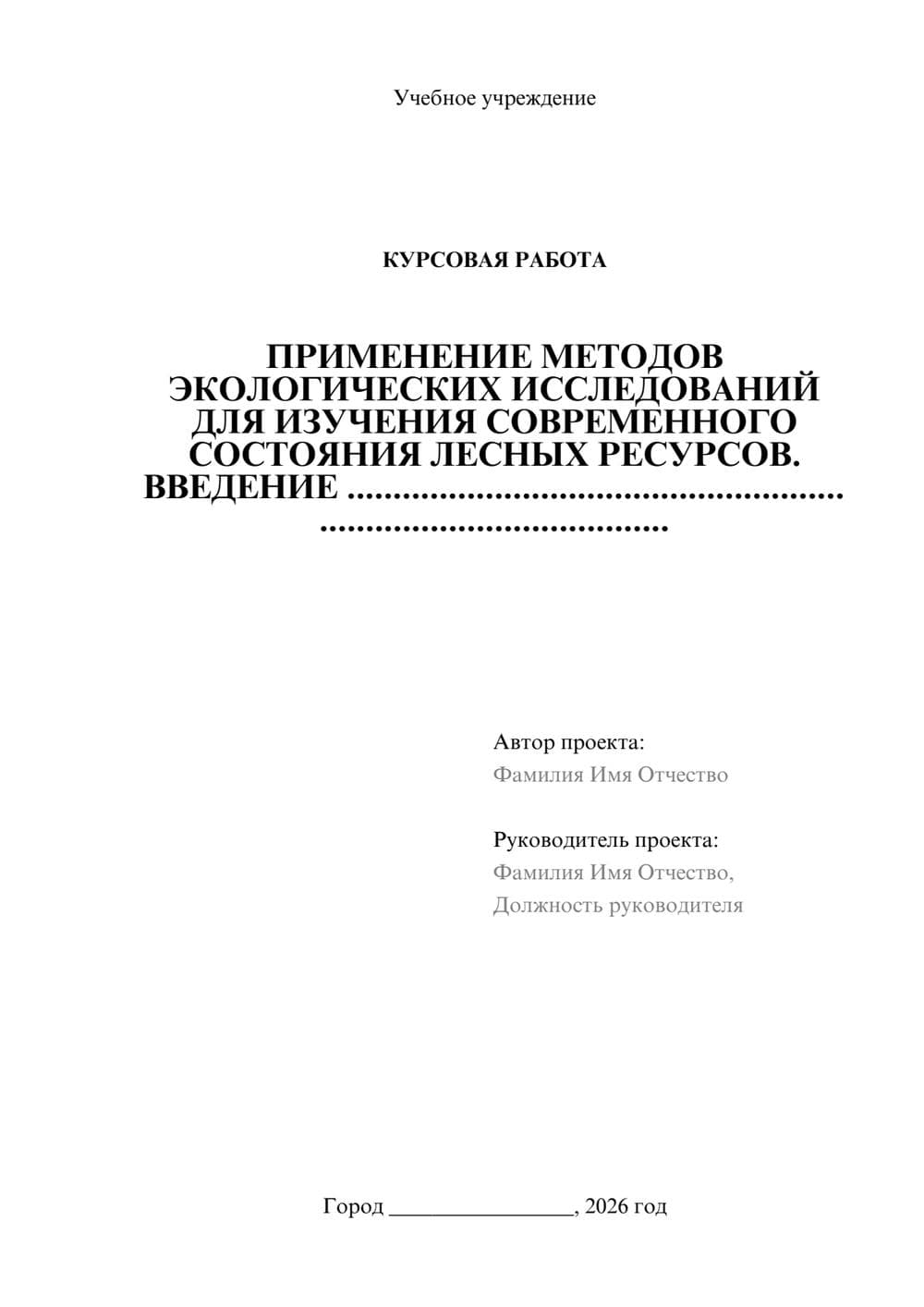 Предпросмотр курсовой работы 1