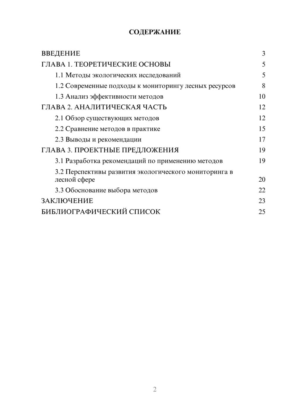 Предпросмотр курсовой работы 2