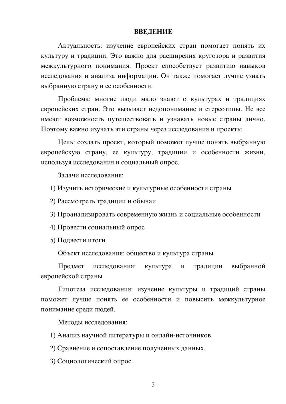 Предпросмотр проекта 3