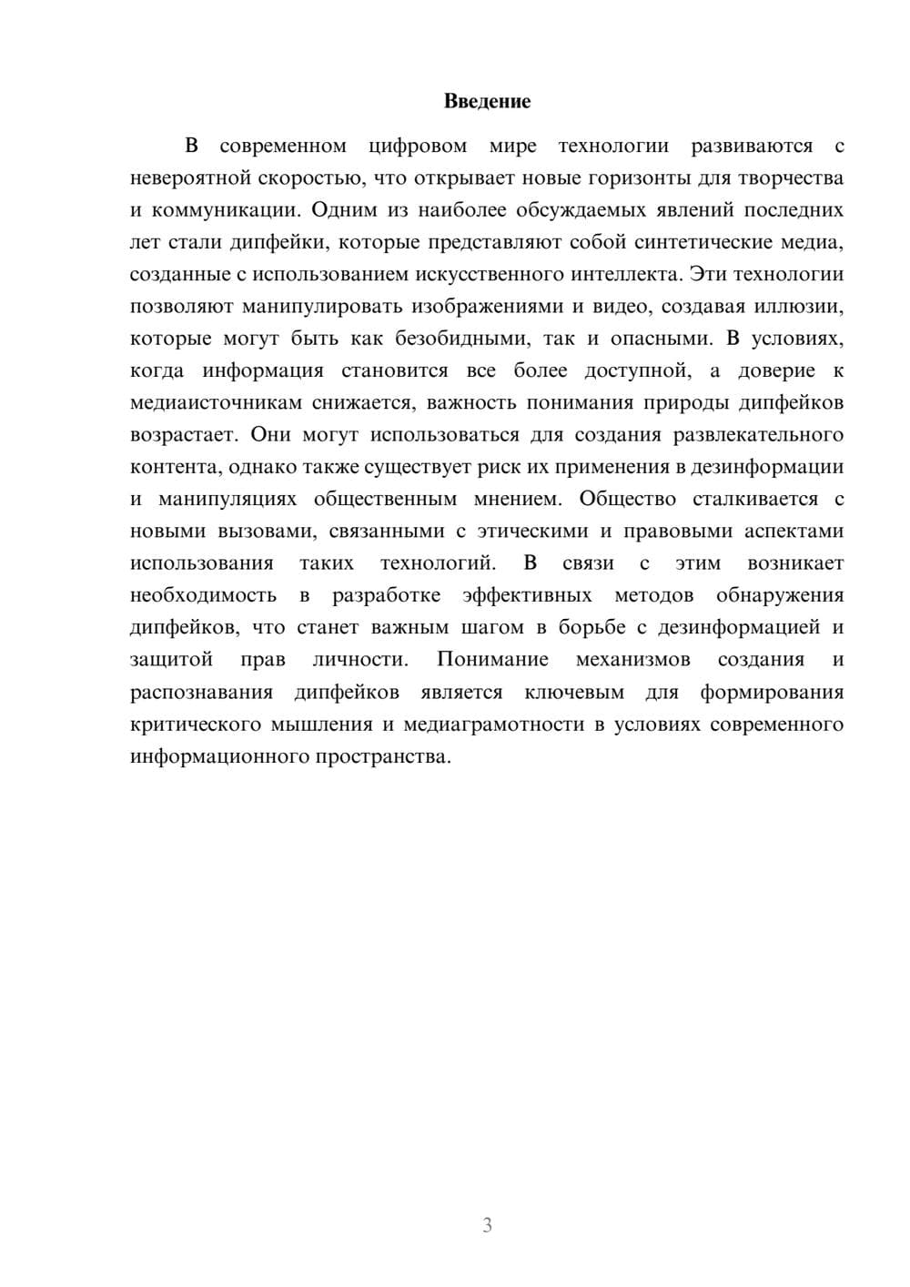 Предпросмотр реферата 3