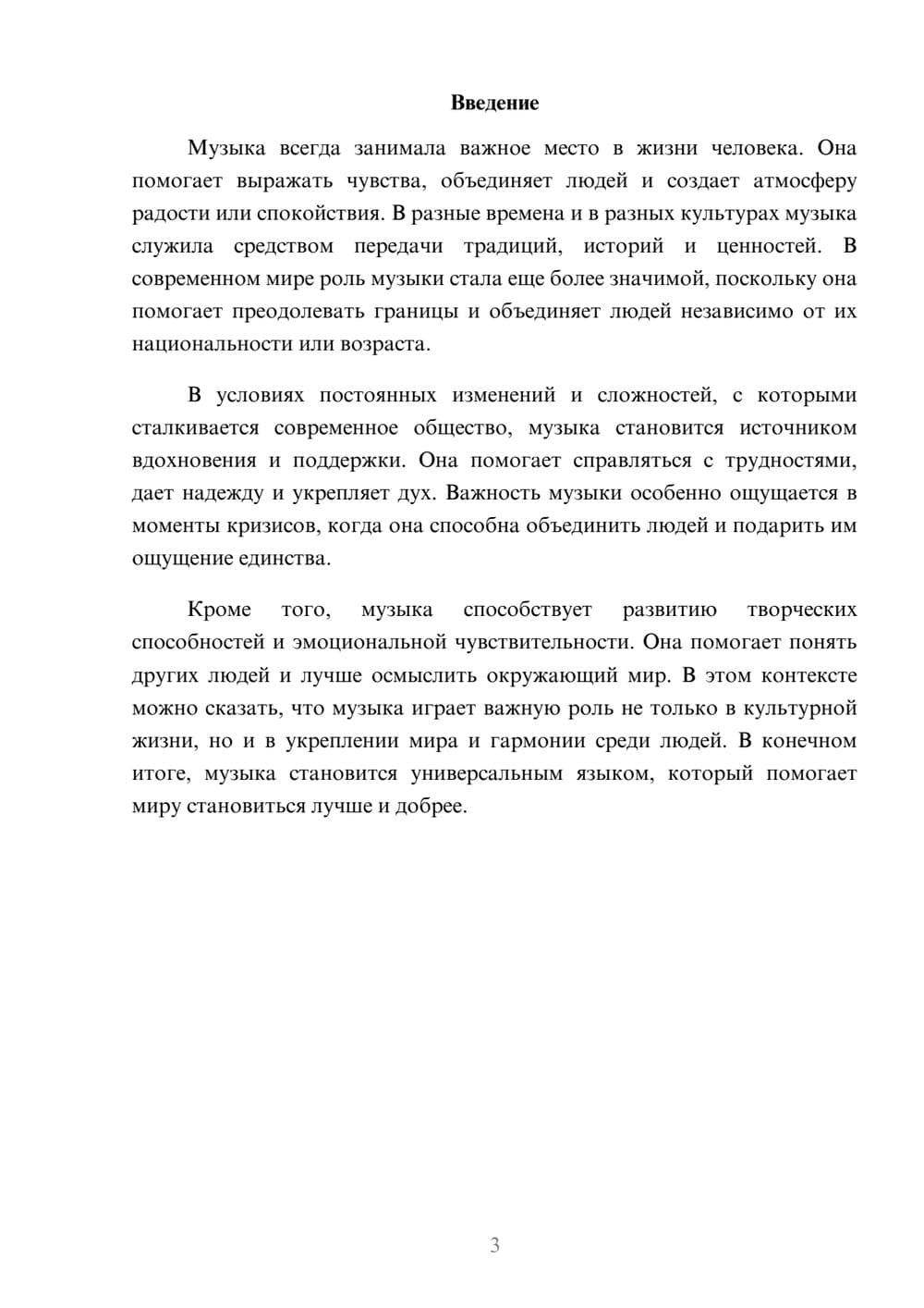 Предпросмотр доклада 3