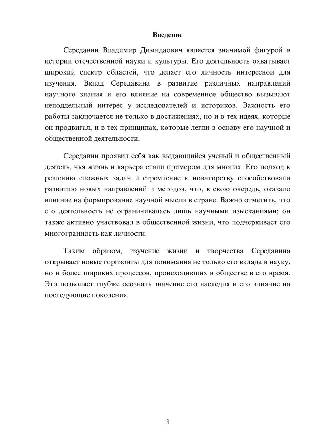 Предпросмотр реферата 3