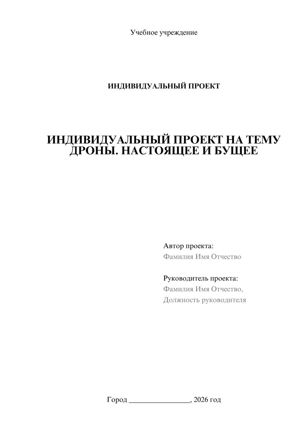 Предпросмотр проекта 1