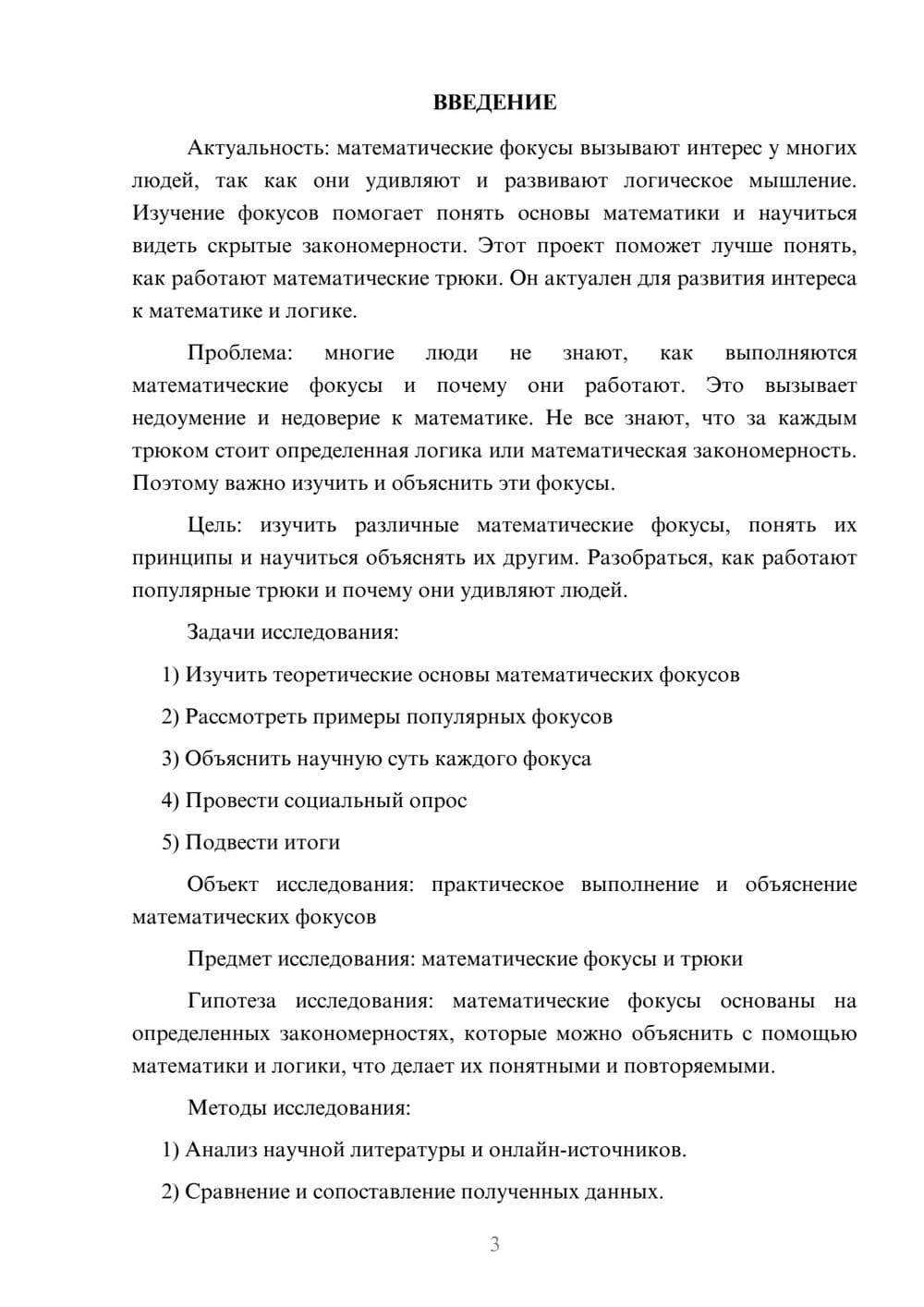 Предпросмотр проекта 3