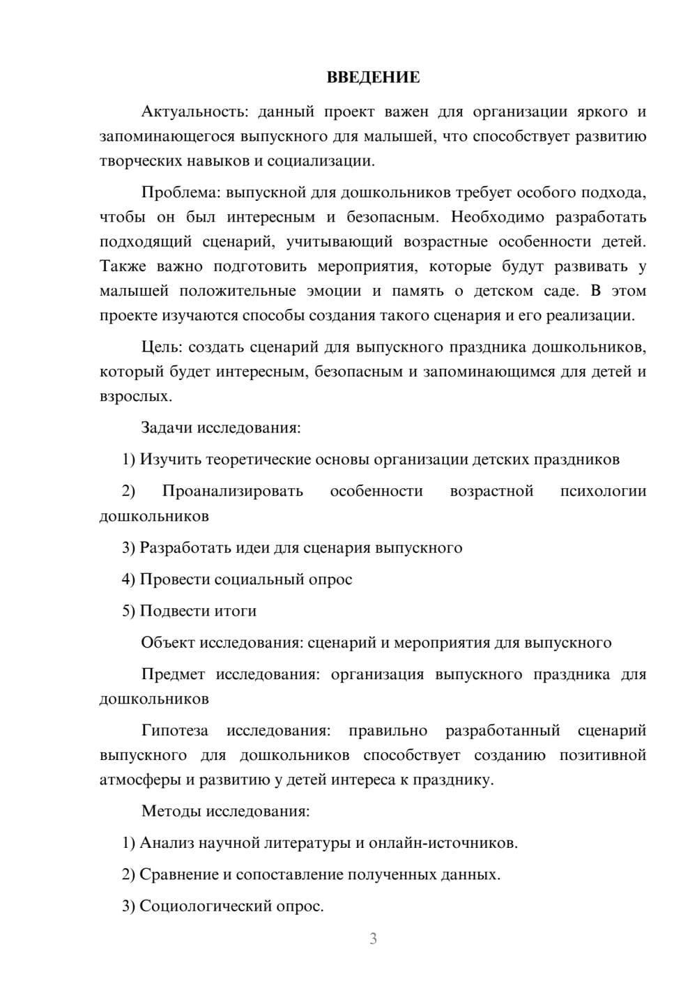 Предпросмотр проекта 3