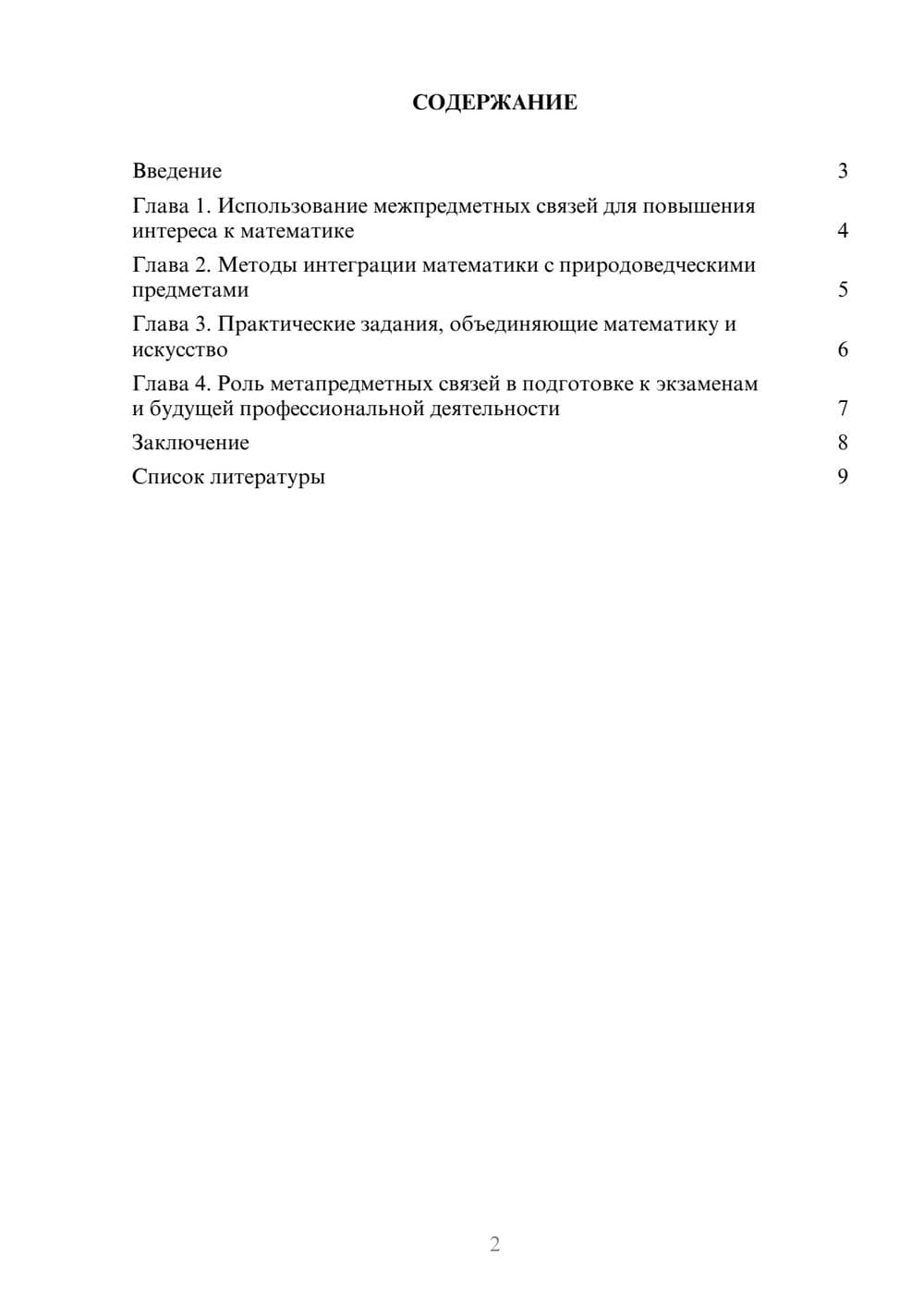 Предпросмотр доклада 2