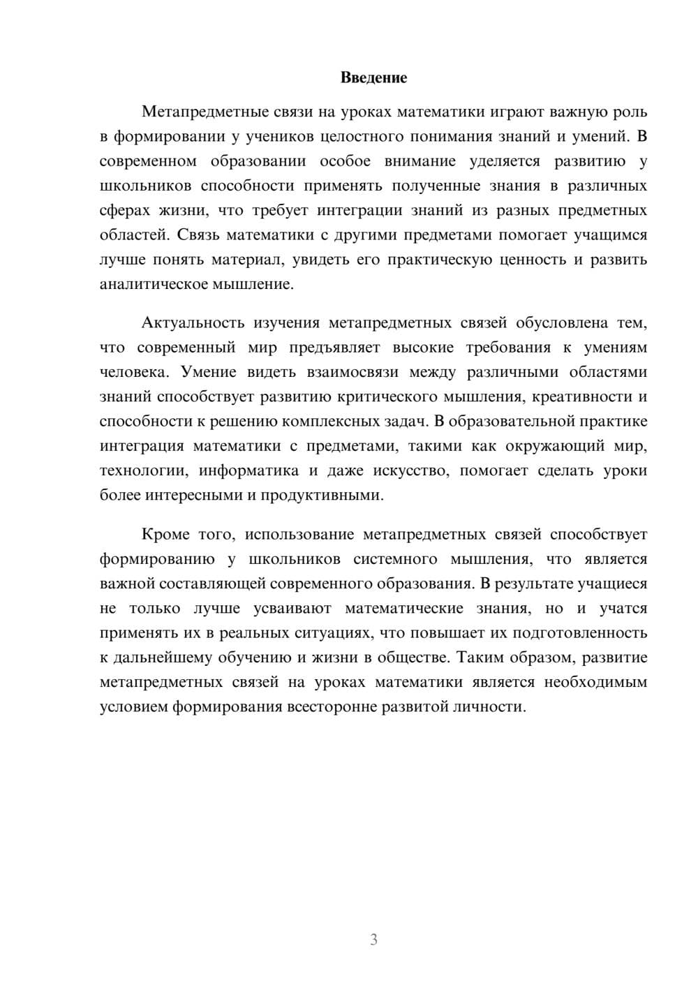 Предпросмотр доклада 3