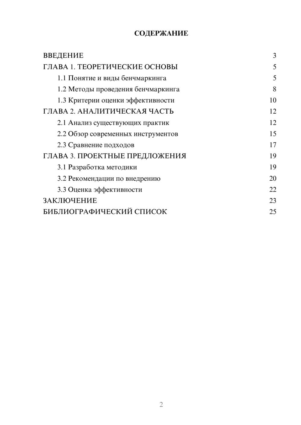 Предпросмотр курсовой работы 2