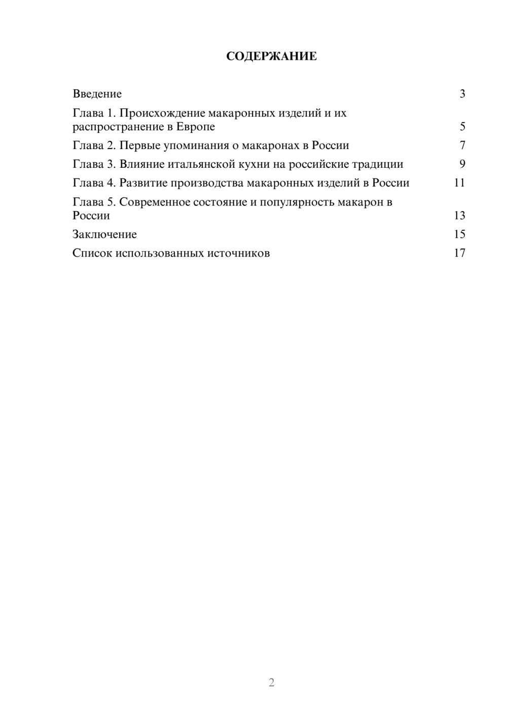 Предпросмотр реферата 2