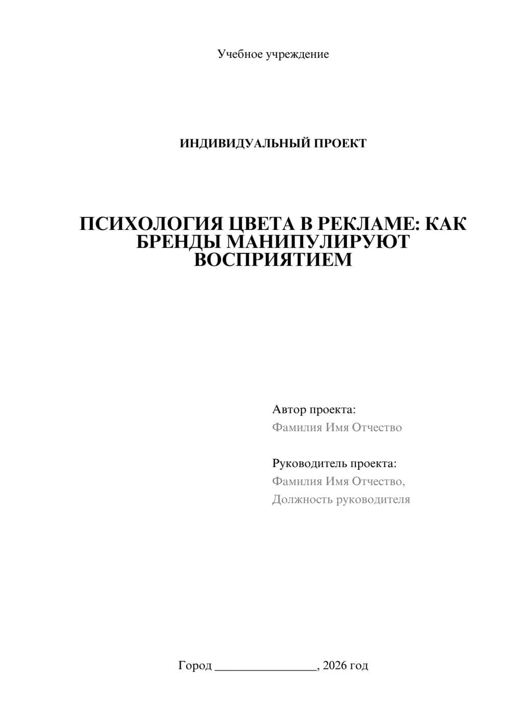 Предпросмотр проекта 1