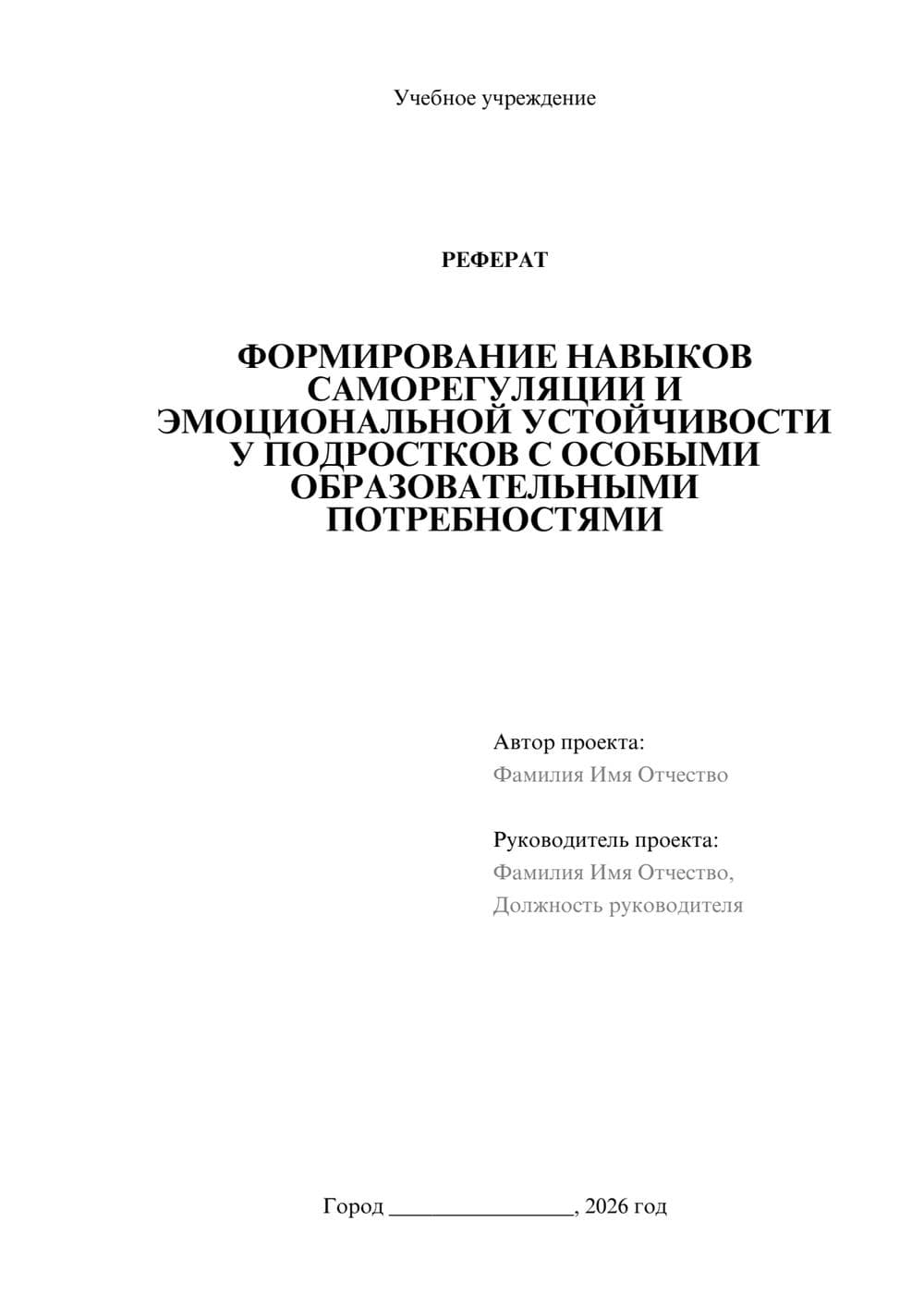 Предпросмотр реферата 1