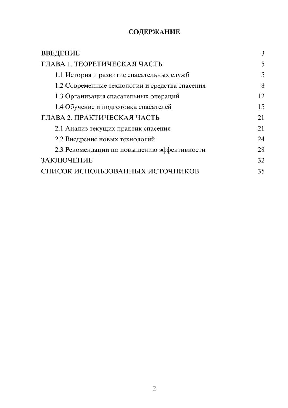 Предпросмотр курсовой работы 2