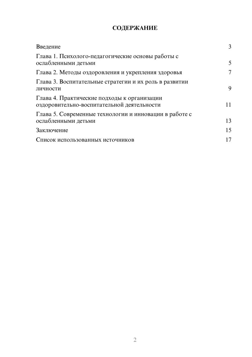 Предпросмотр реферата 2